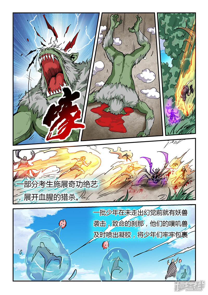第65话-修真四万年-三福互娱（第5张）