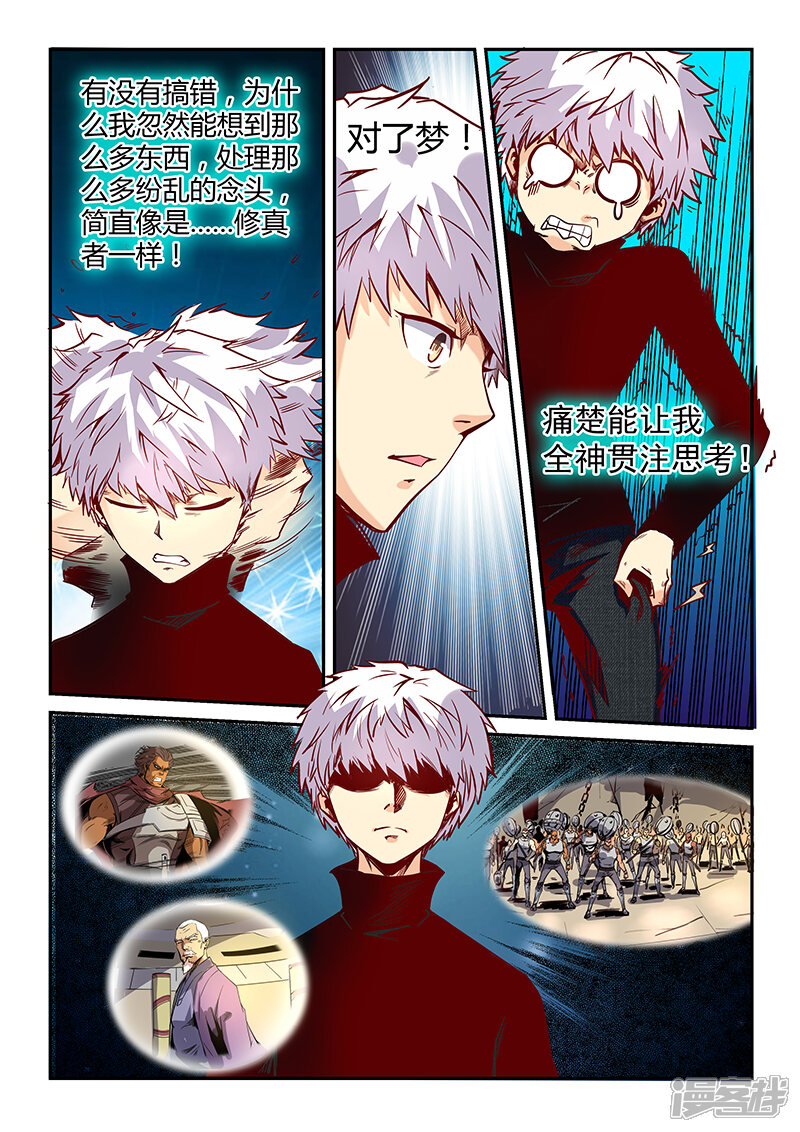 第24话-修真四万年-三福互娱（第7张）