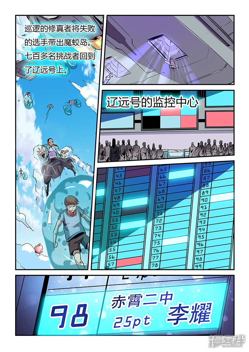 【修真四万年】漫画-（第65话）章节漫画下拉式图片-第6张图片