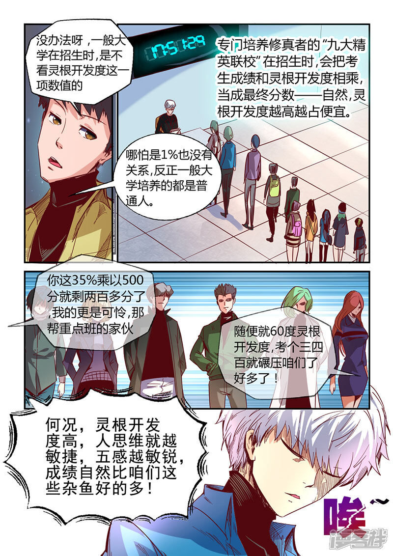 第15话-修真四万年-三福互娱（第8张）