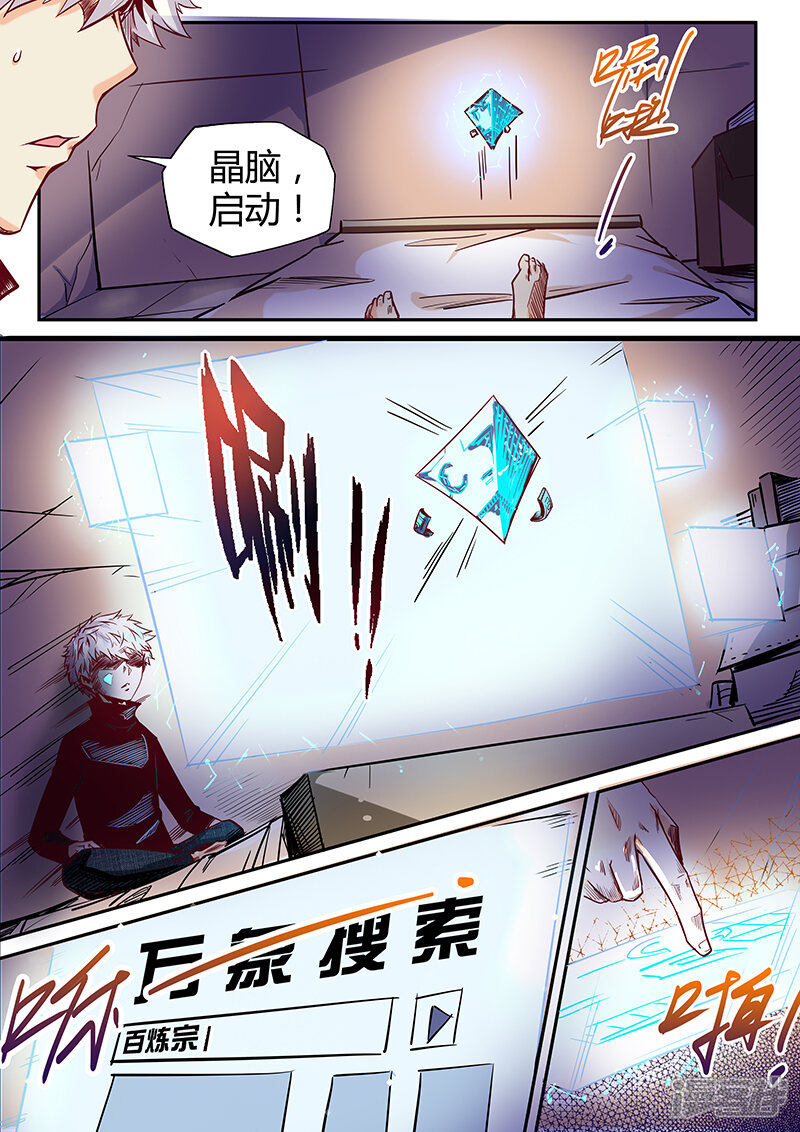 第24话-修真四万年-三福互娱（第8张）