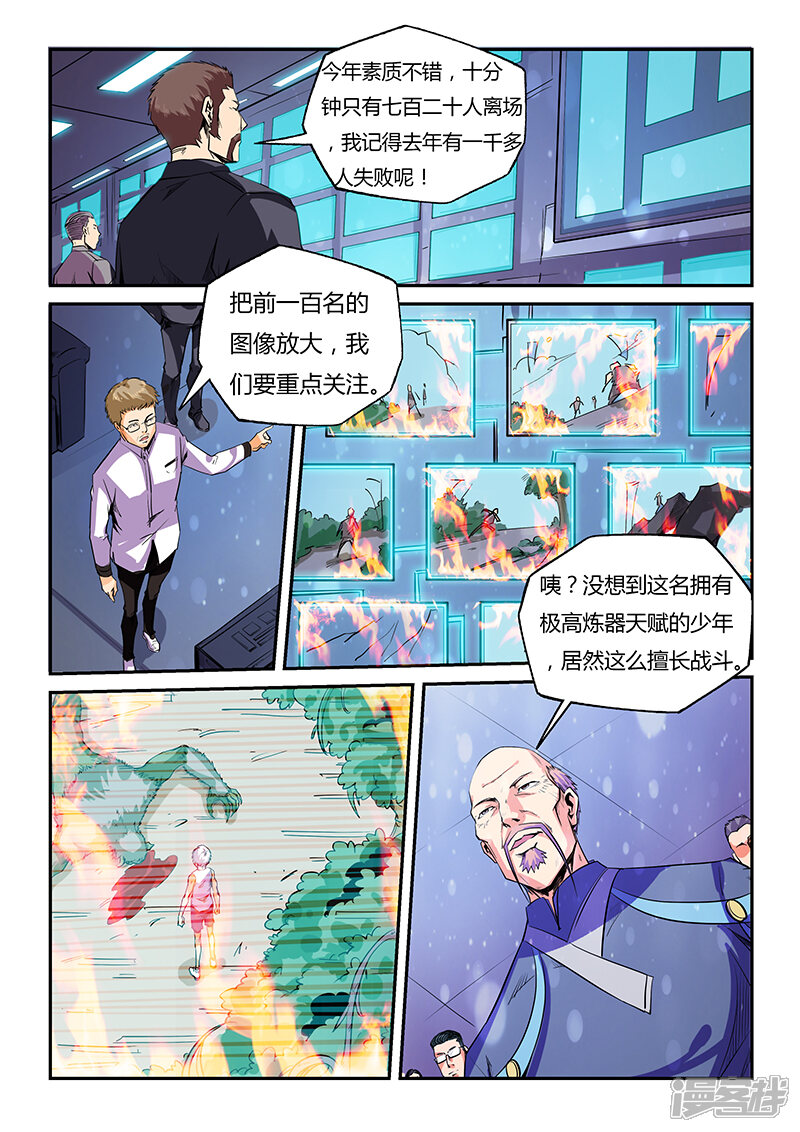 【修真四万年】漫画-（第65话）章节漫画下拉式图片-7.jpg