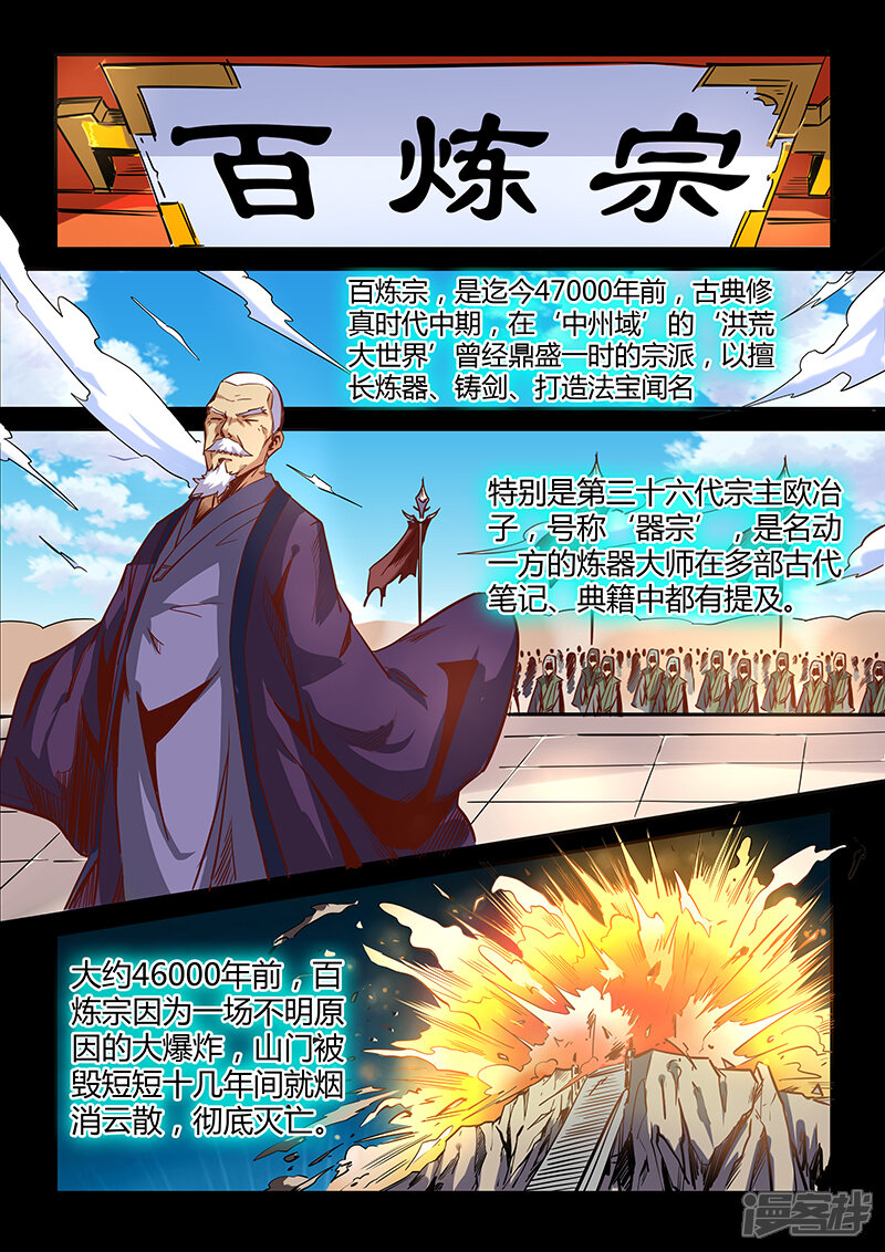 第24话-修真四万年-三福互娱（第9张）