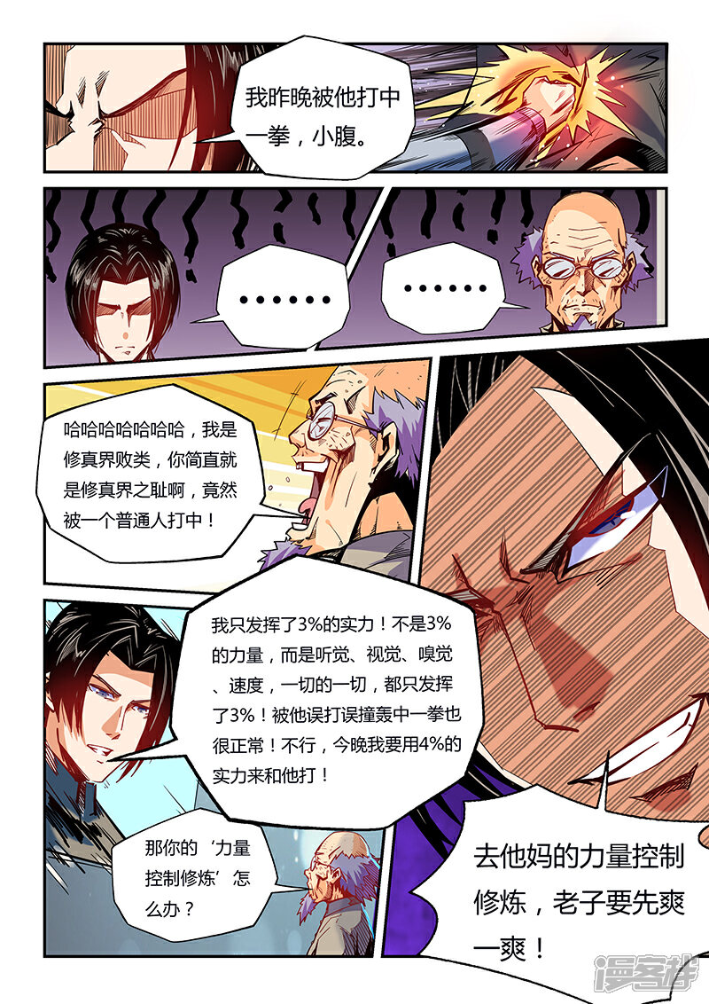 【修真四万年】漫画-（第46话）章节漫画下拉式图片-第5张图片