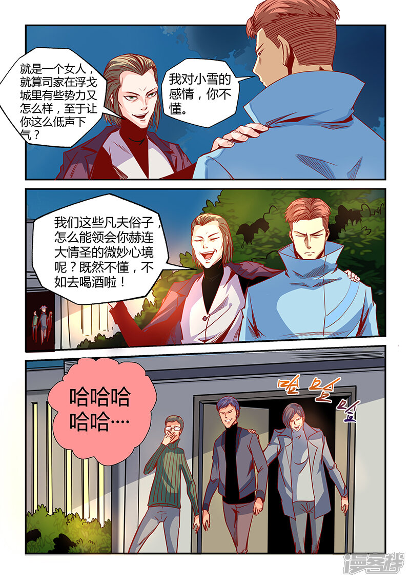 第27话-修真四万年-三福互娱（第5张）