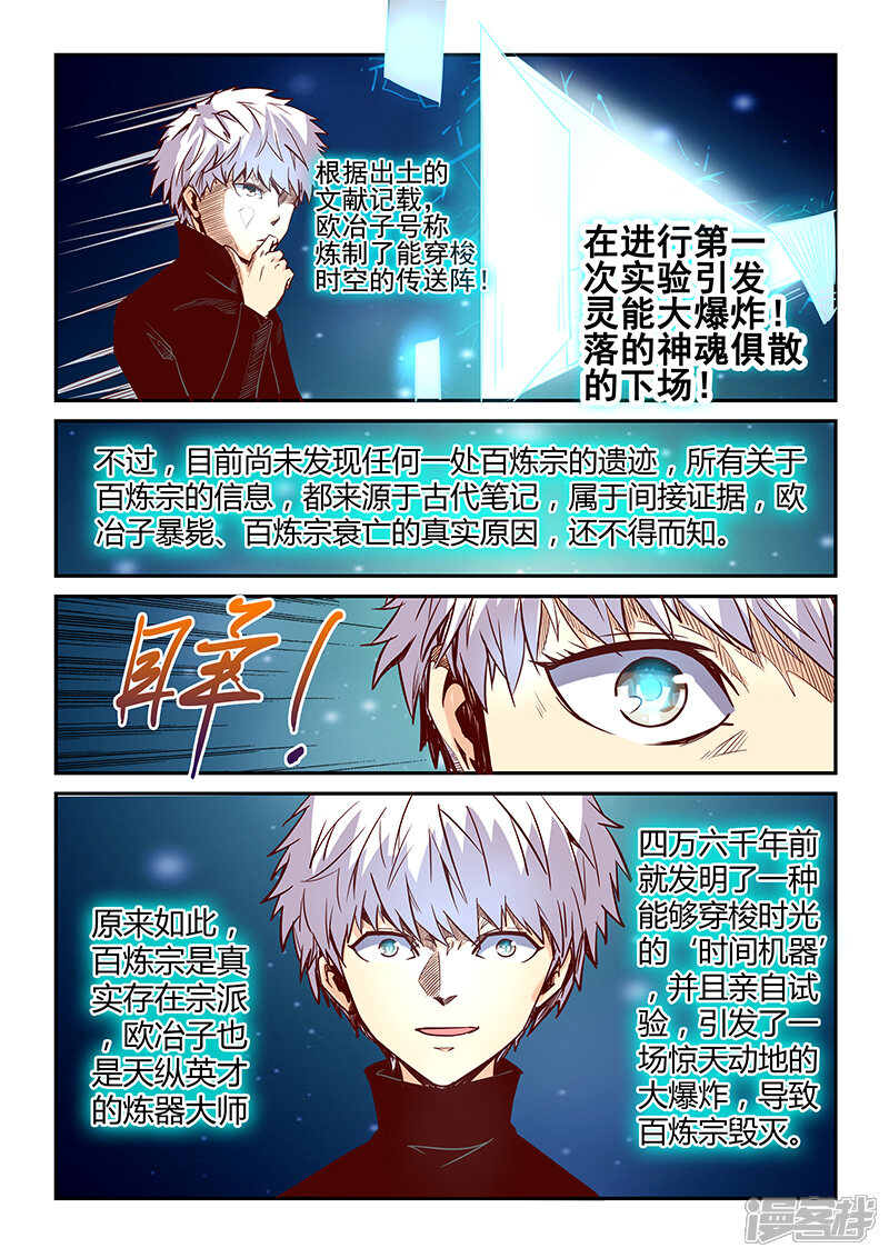 第24话-修真四万年-三福互娱（第10张）