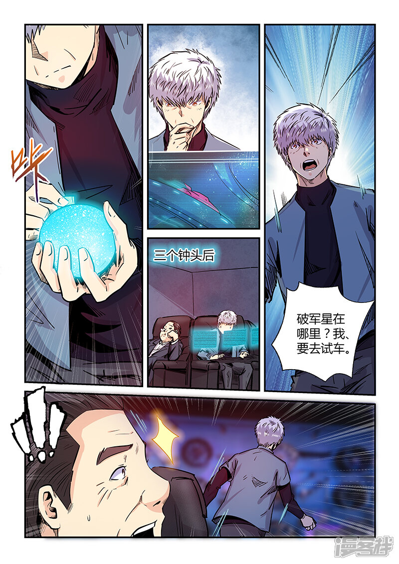 第201话-修真四万年-三福互娱（第4张）