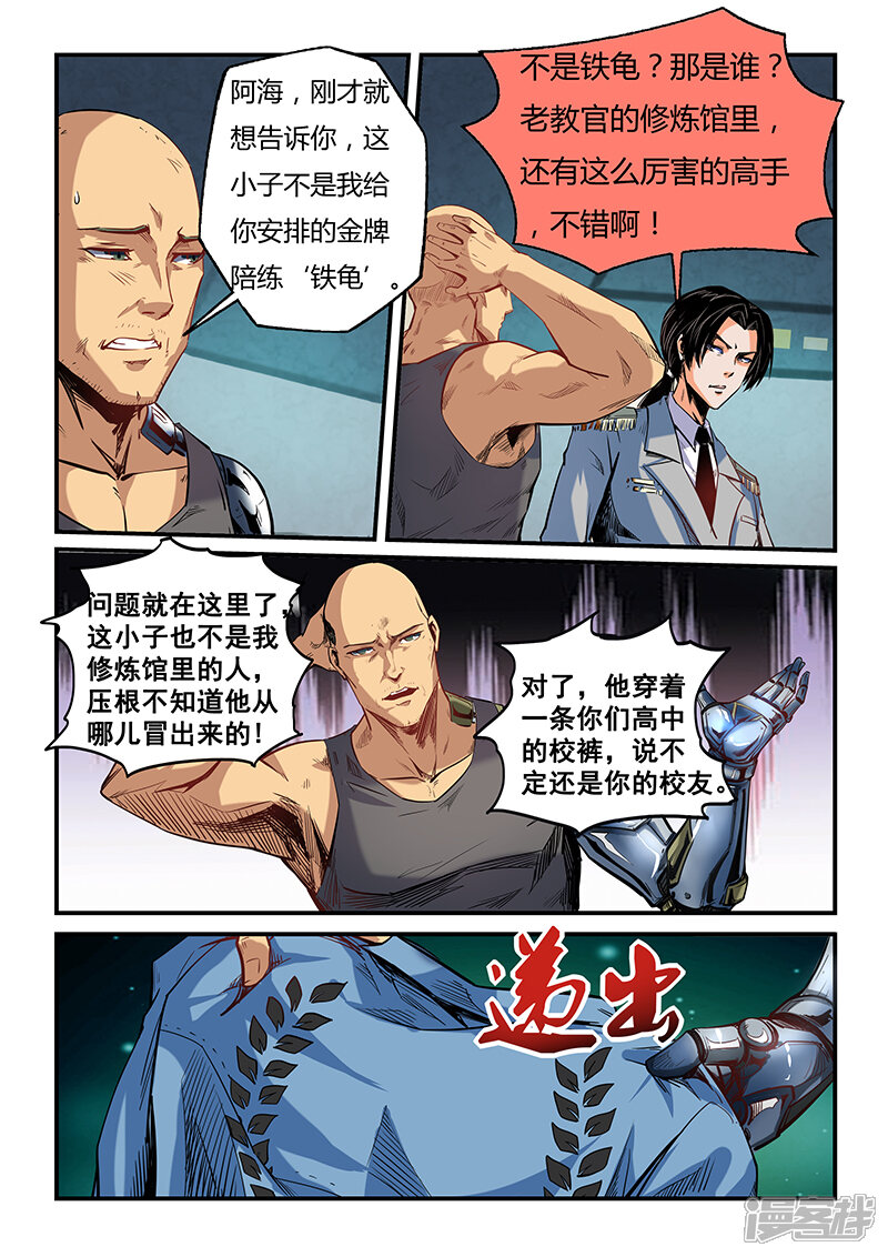 第34话-修真四万年-三福互娱（第3张）