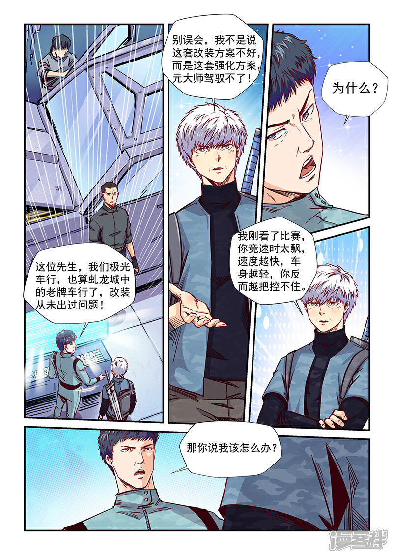 【修真四万年】漫画-（第200话）章节漫画下拉式图片-第3张图片