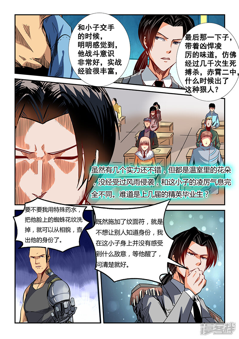 第34话-修真四万年-三福互娱（第4张）