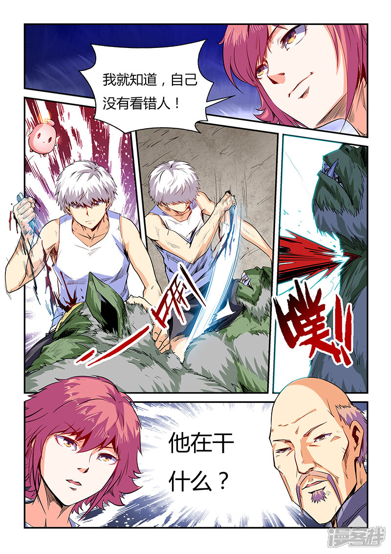 第65话-修真四万年-三福互娱（第8张）