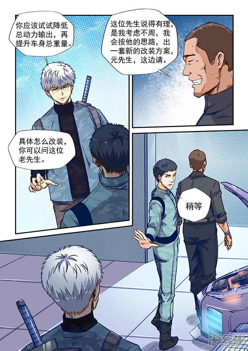 【修真四万年】漫画-（第200话）章节漫画下拉式图片-第4张图片