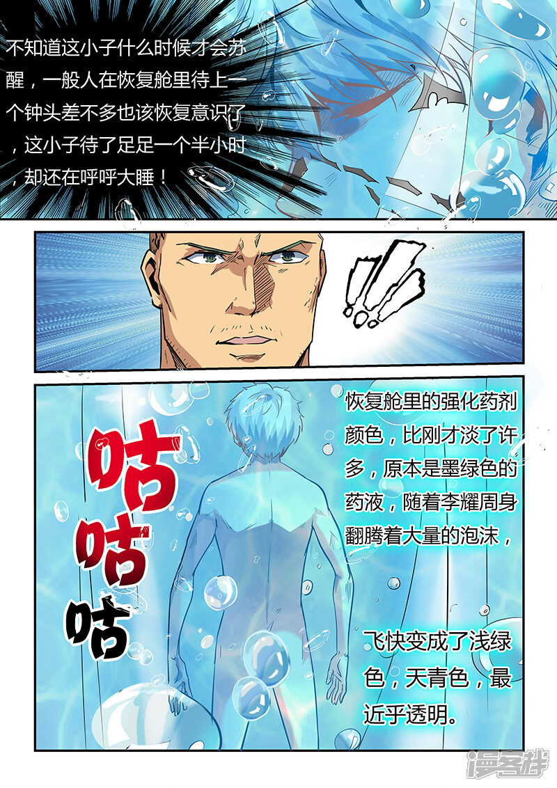 第34话-修真四万年-三福互娱（第5张）