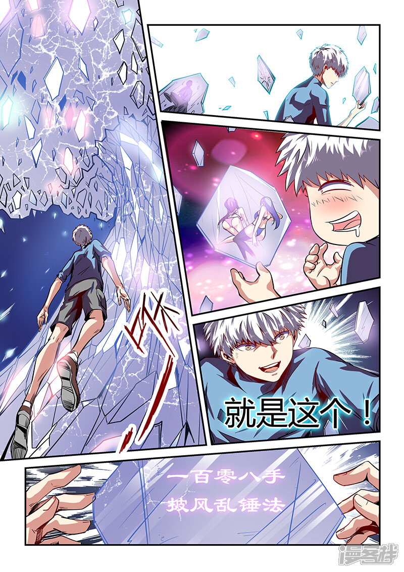 第81话-修真四万年-三福互娱（第5张）