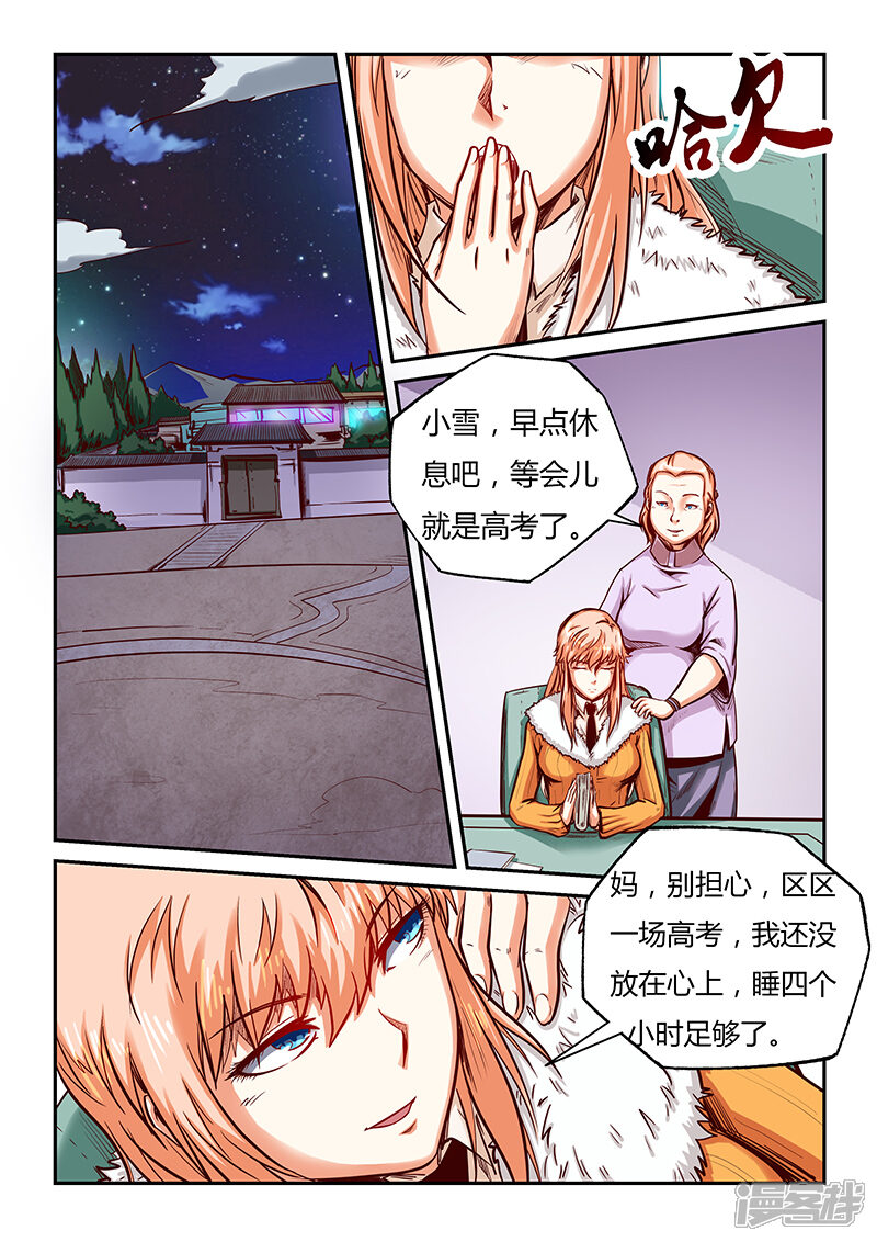 第99话-修真四万年-三福互娱（第4张）