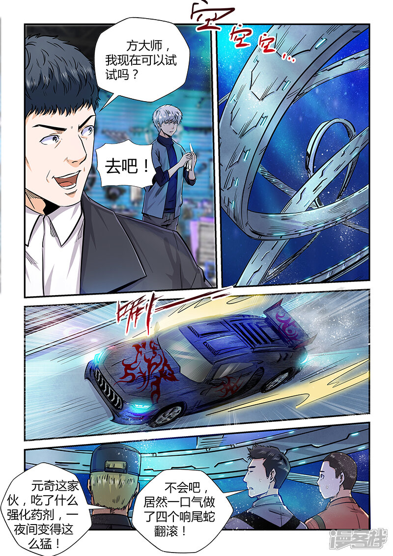 第201话-修真四万年-三福互娱（第6张）