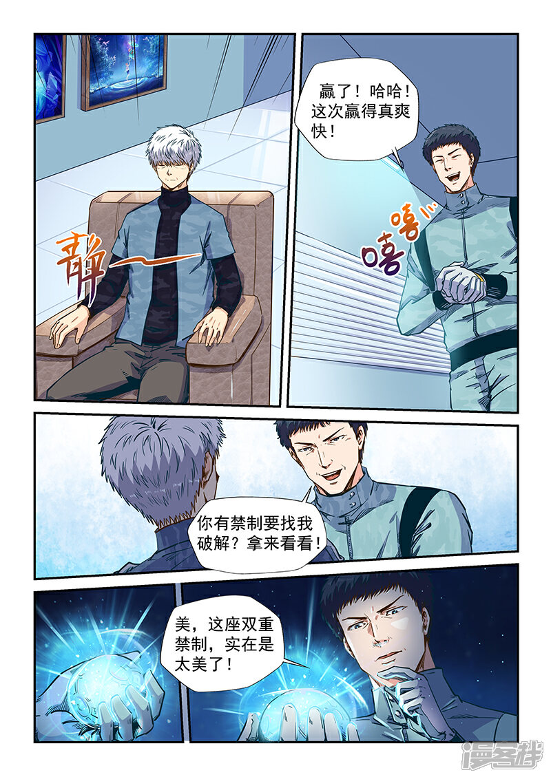 【修真四万年】漫画-（第200话）章节漫画下拉式图片-第5张图片