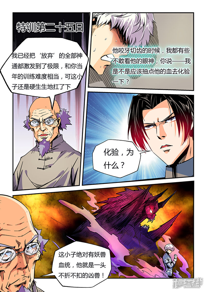 第46话-修真四万年-三福互娱（第6张）