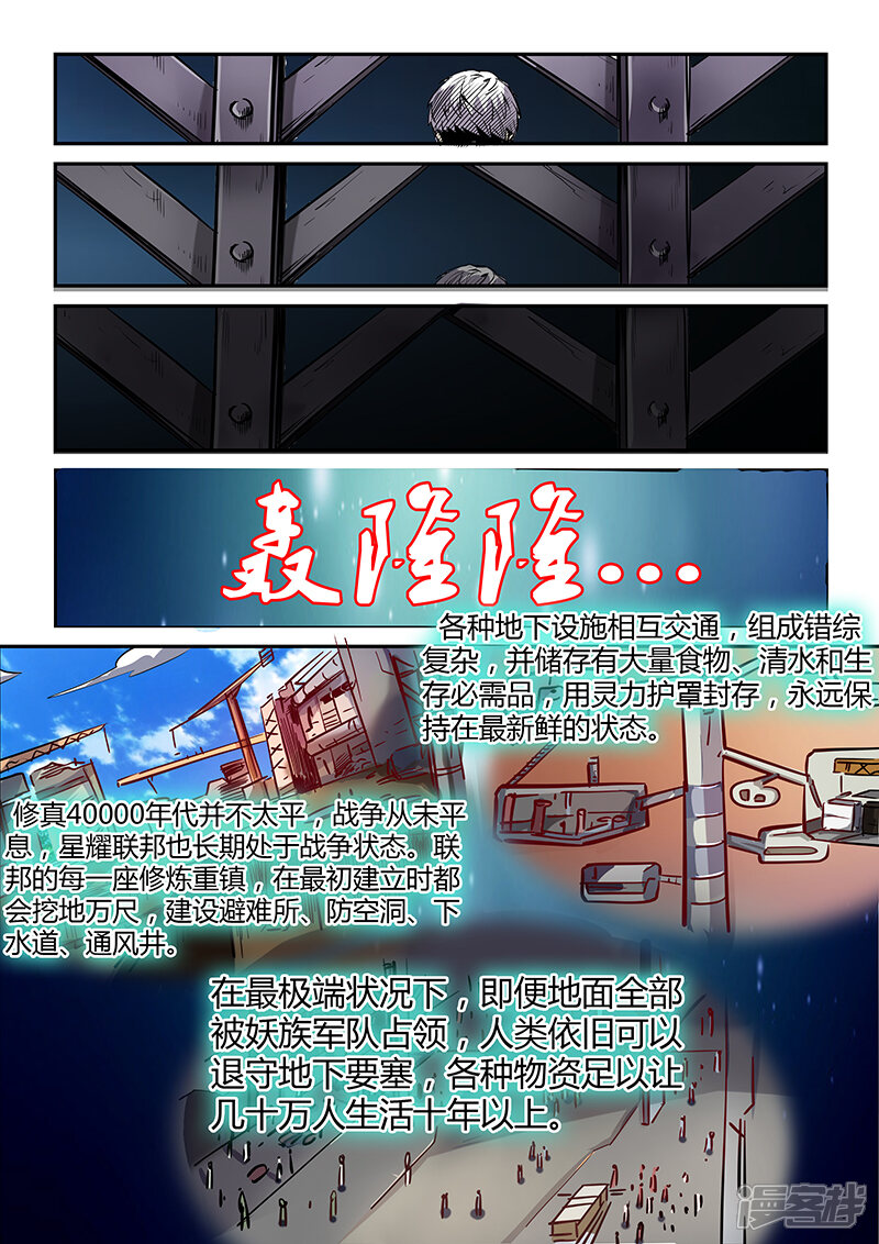 第29话-修真四万年-三福互娱（第5张）