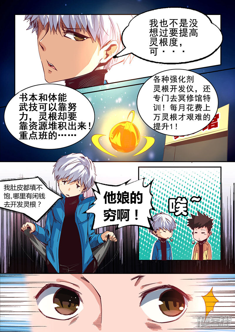 第15话-修真四万年-三福互娱（第9张）