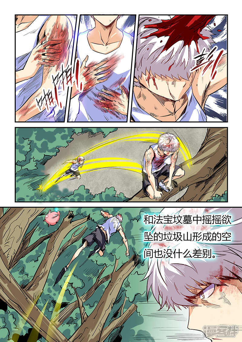 第65话-修真四万年-三福互娱（第9张）