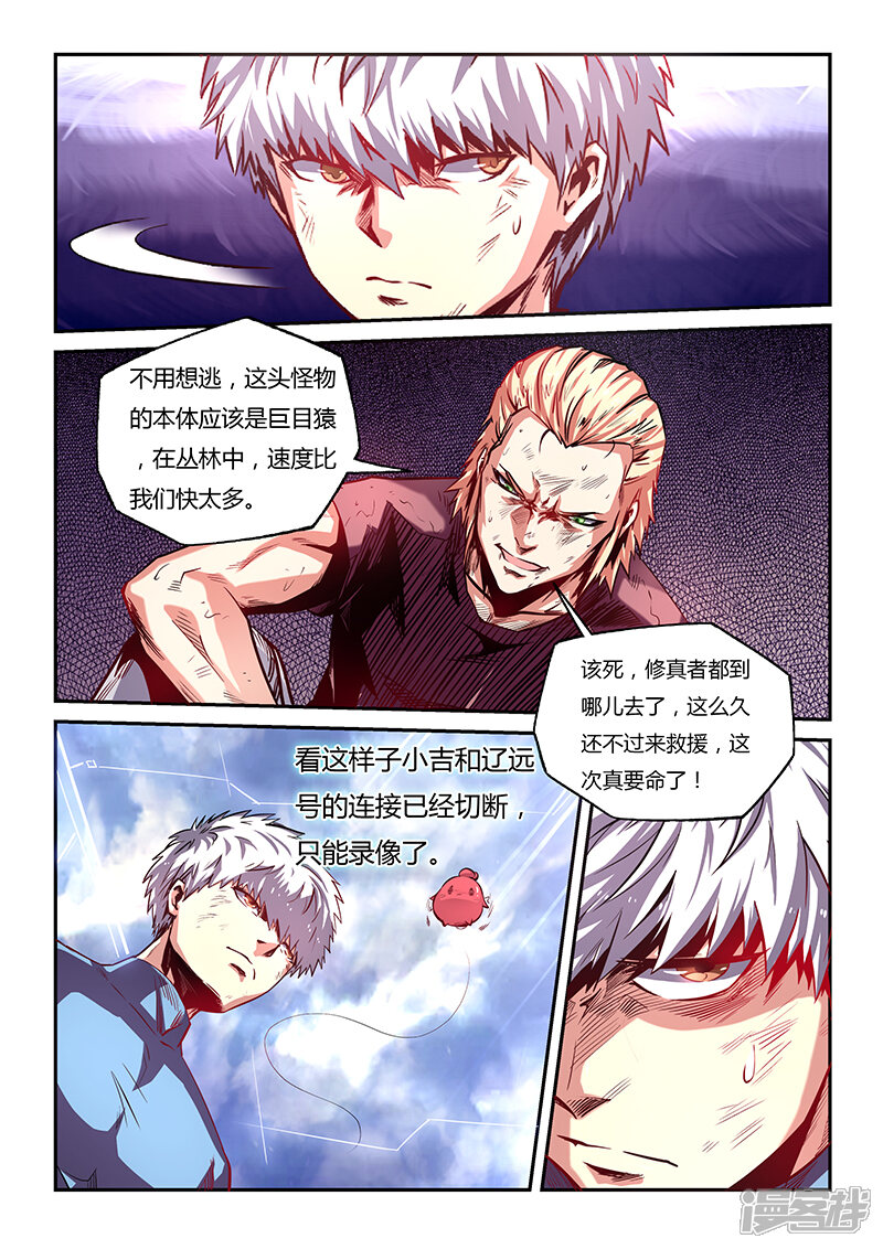 第78话-修真四万年-三福互娱（第5张）