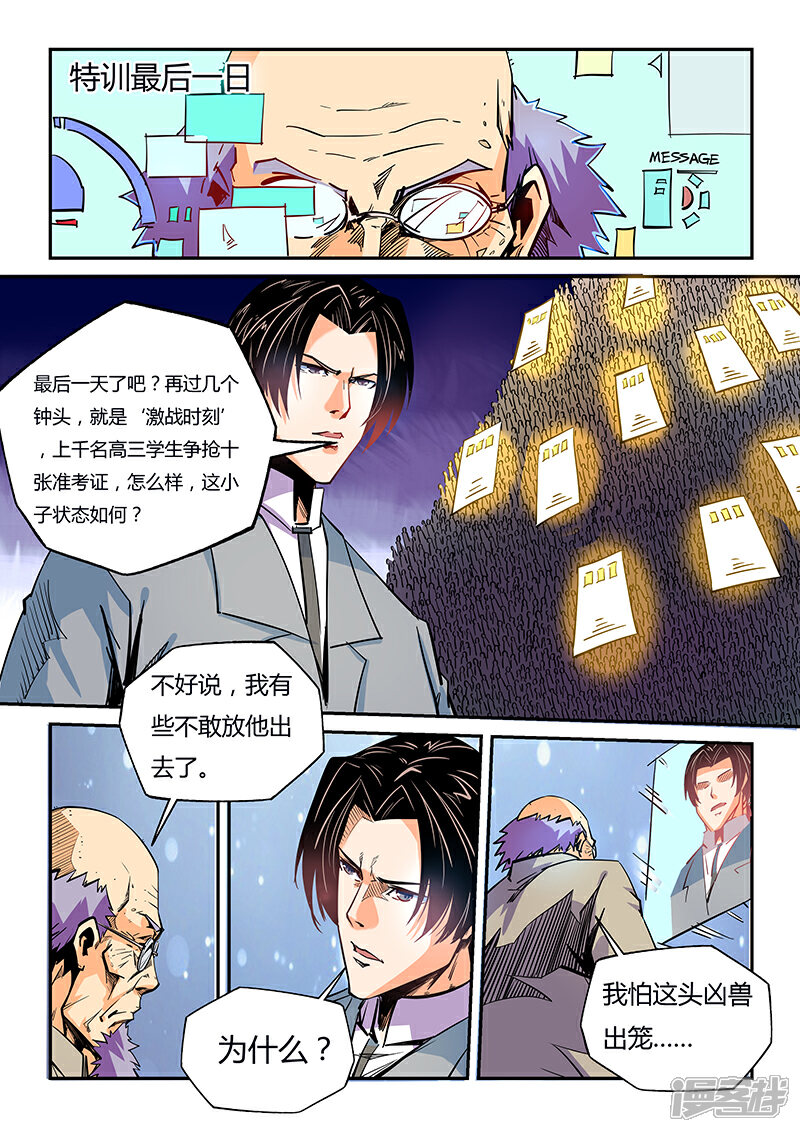 【修真四万年】漫画-（第46话）章节漫画下拉式图片-第7张图片