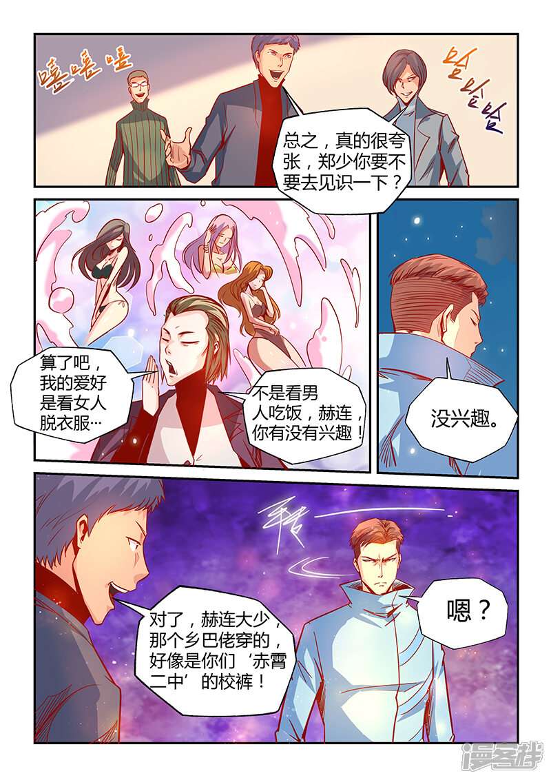 第27话-修真四万年-三福互娱（第7张）