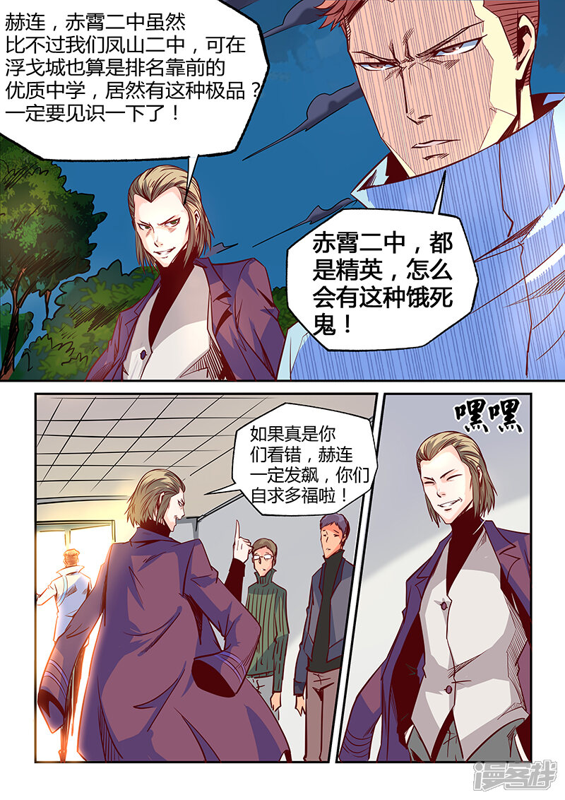 第27话-修真四万年-三福互娱（第8张）