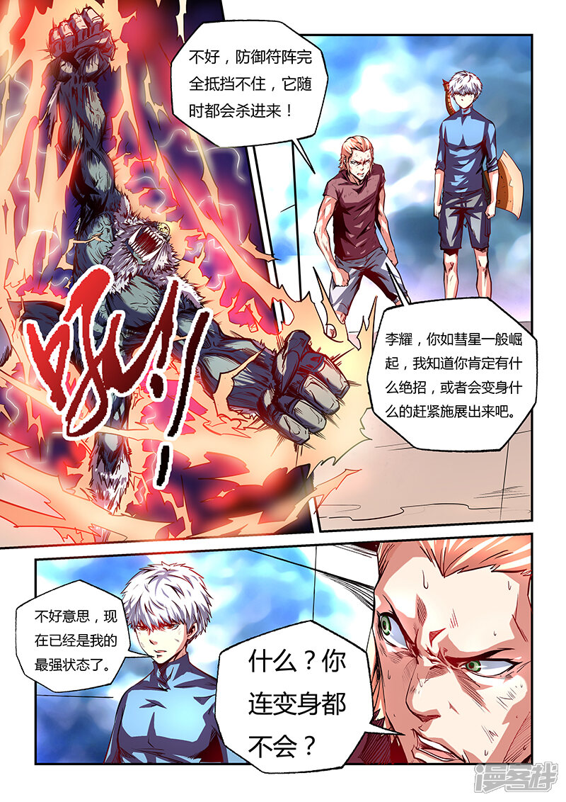 第78话-修真四万年-三福互娱（第6张）