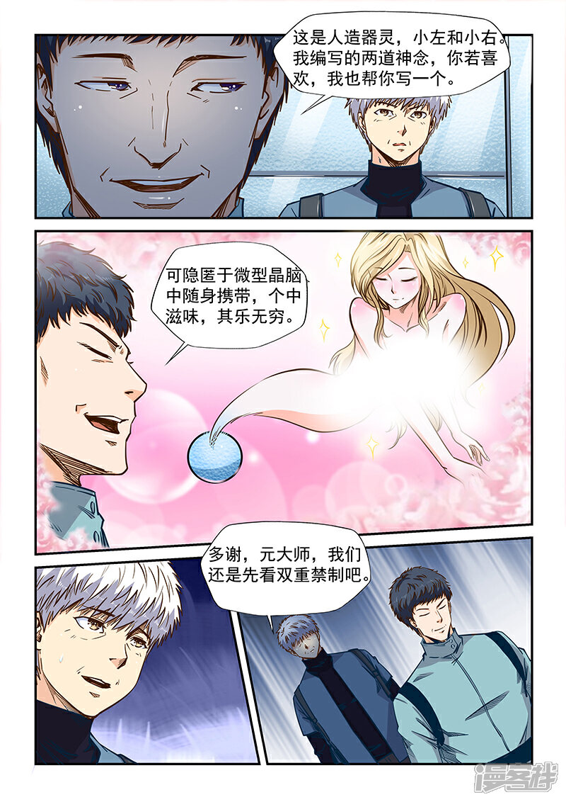 【修真四万年】漫画-（第200话）章节漫画下拉式图片-第8张图片