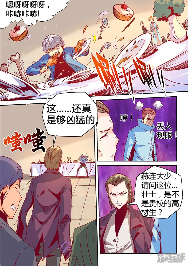 第27话-修真四万年-三福互娱（第9张）