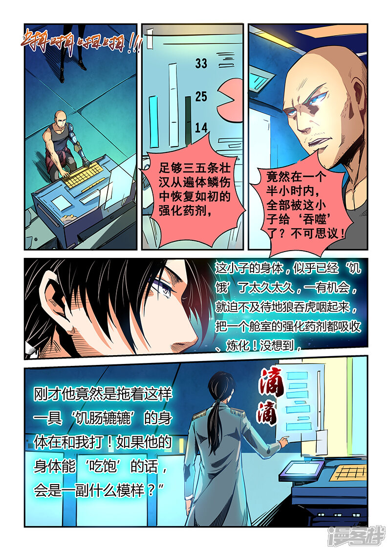 第34话-修真四万年-三福互娱（第6张）