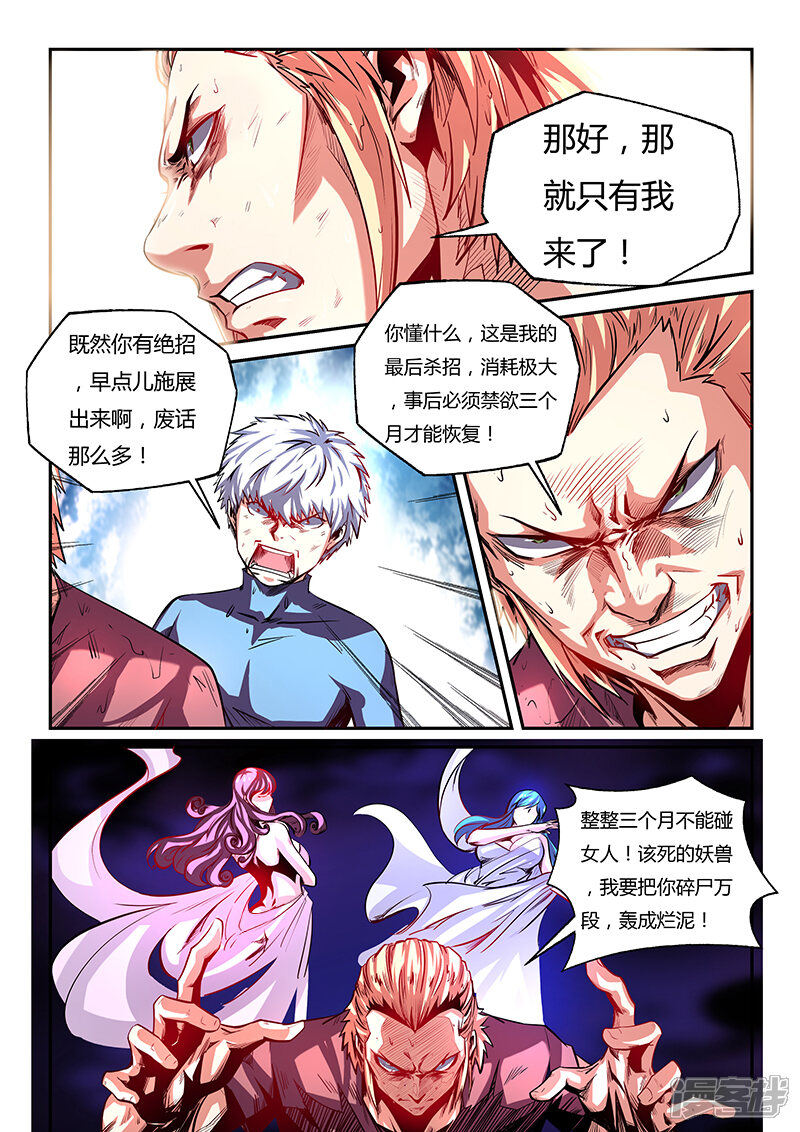 第78话-修真四万年-三福互娱（第7张）