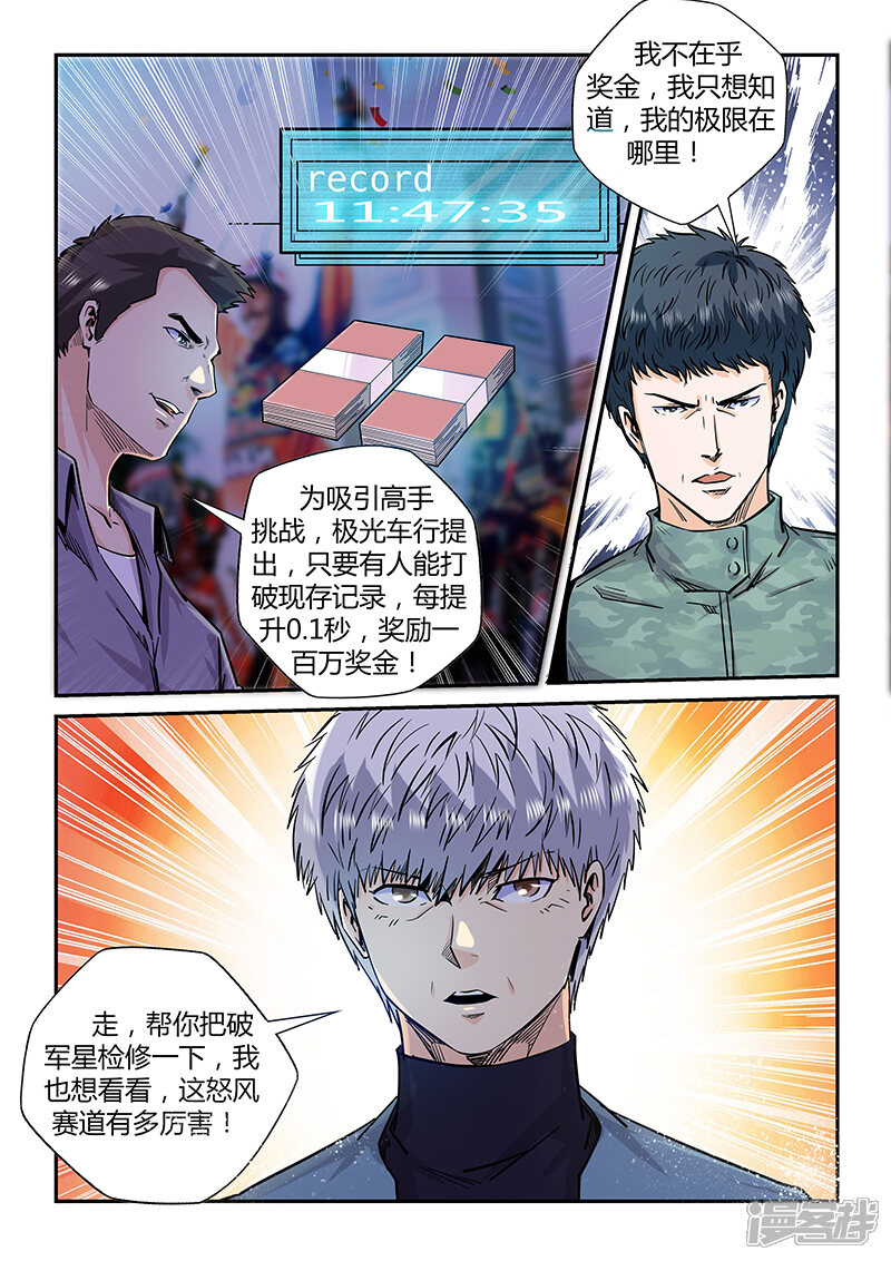 第201话-修真四万年-三福互娱（第8张）