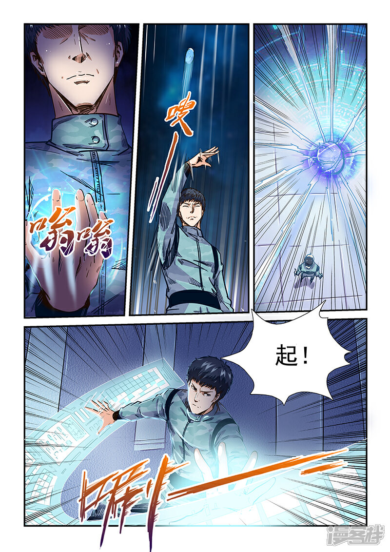 【修真四万年】漫画-（第200话）章节漫画下拉式图片-第9张图片