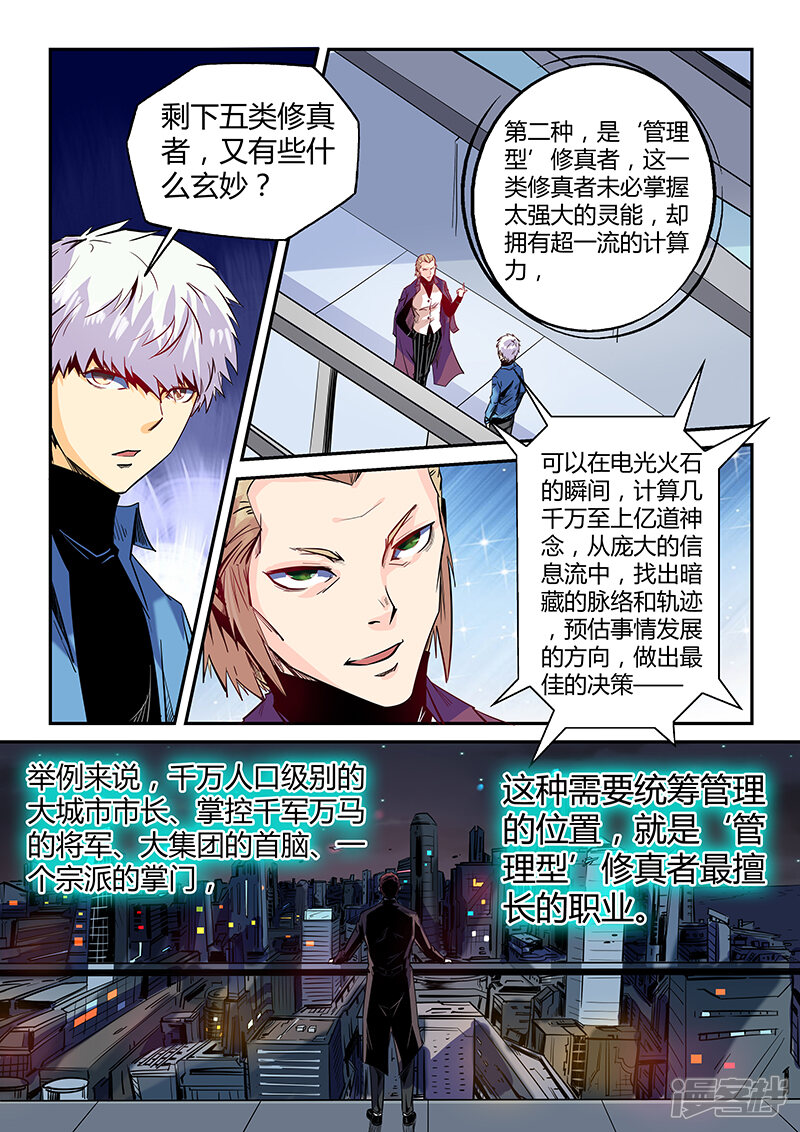 【修真四万年】漫画-（第52话）章节漫画下拉式图片-第8张图片