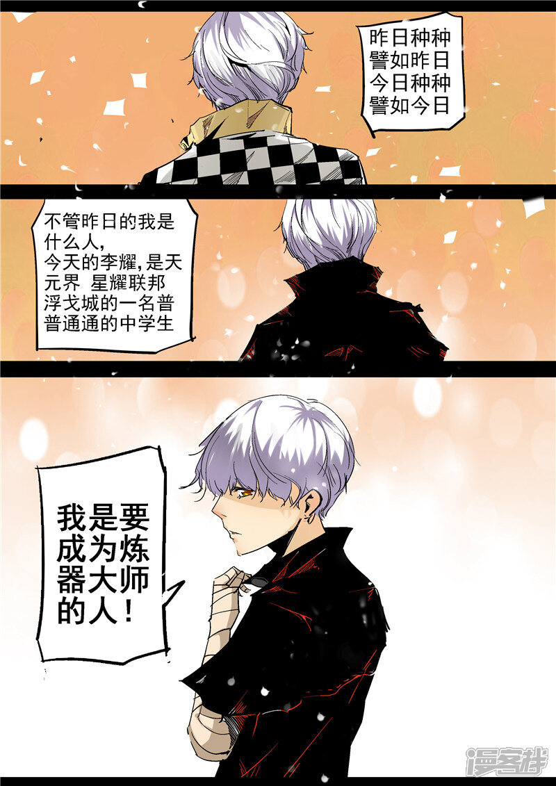 第6话-修真四万年-三福互娱（第6张）