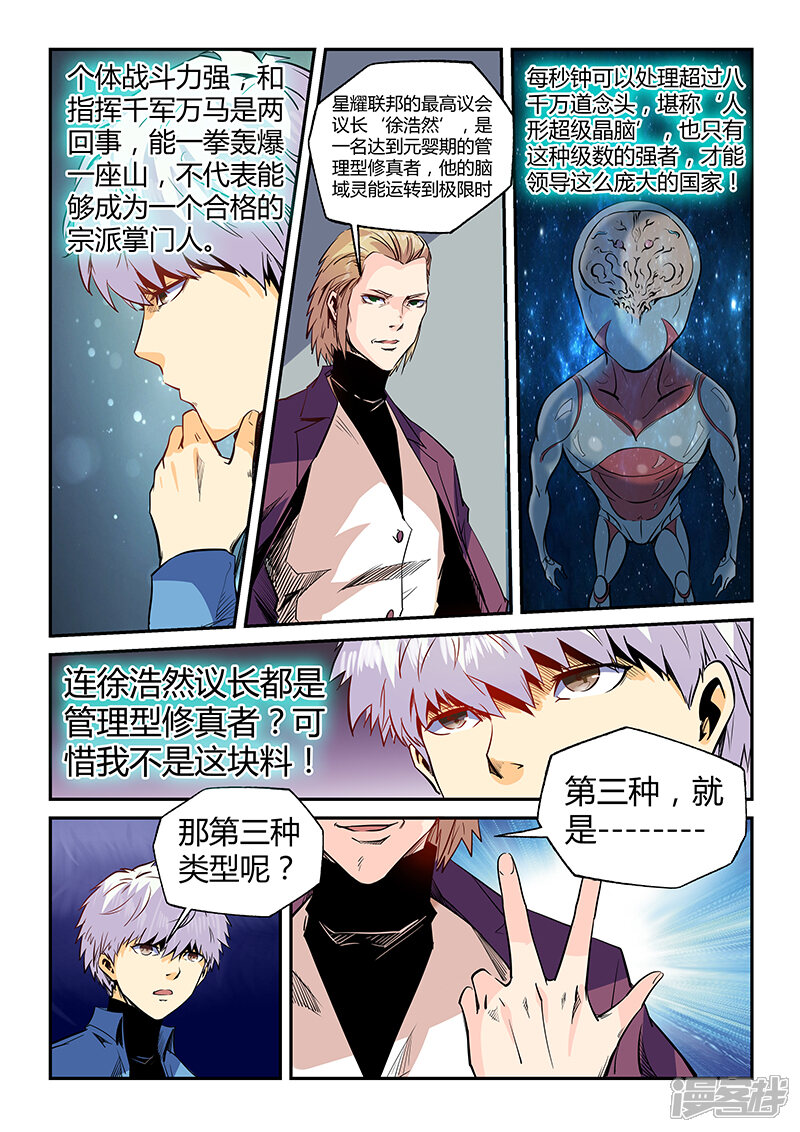 第52话-修真四万年-三福互娱（第9张）