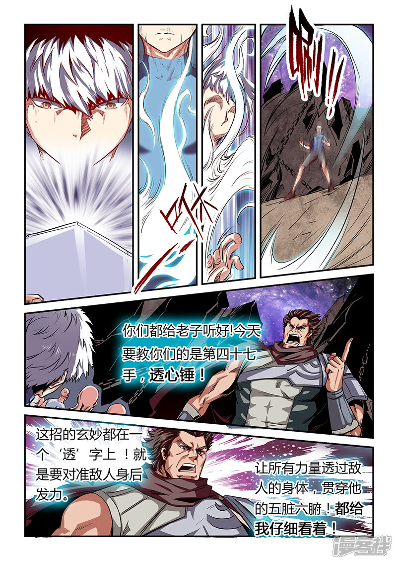 第81话-修真四万年-三福互娱（第6张）