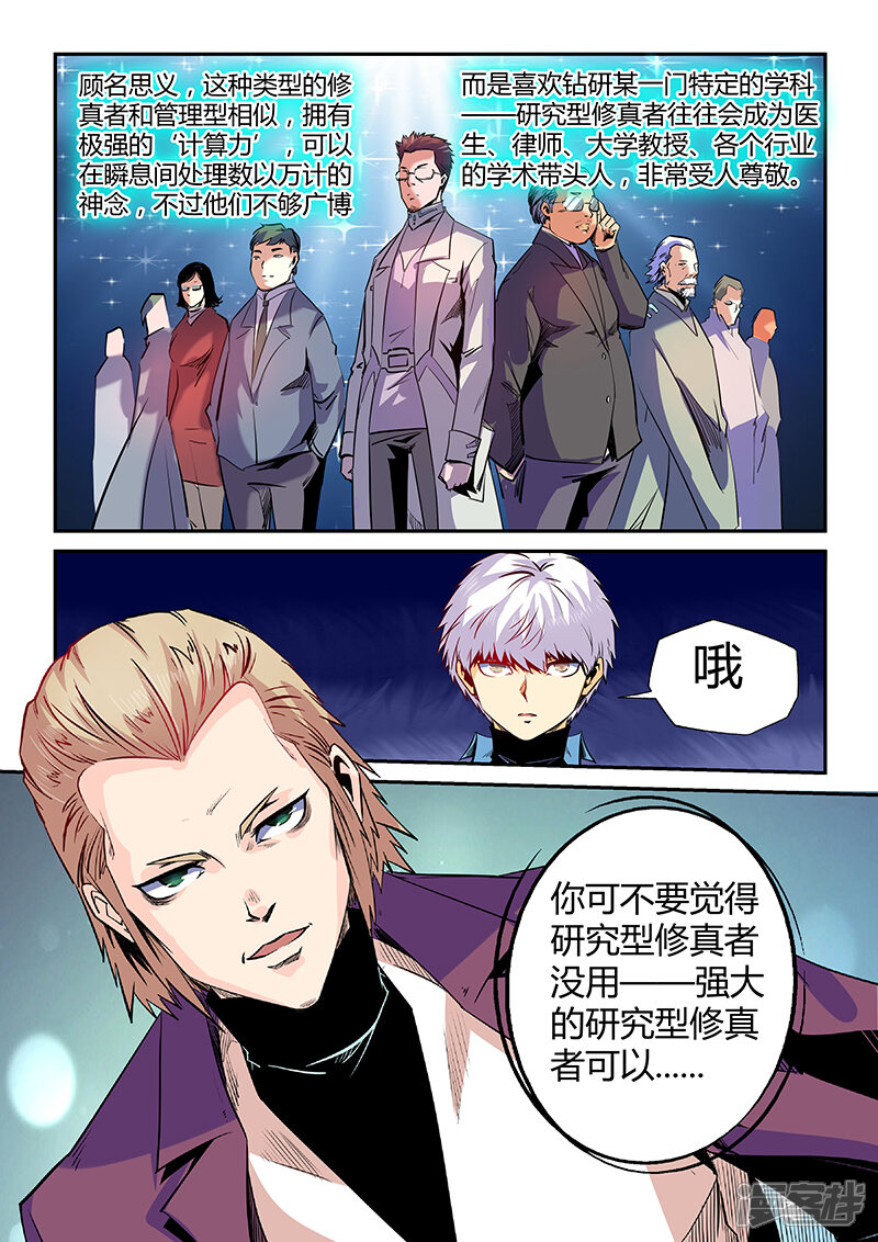 第52话-修真四万年-三福互娱（第10张）