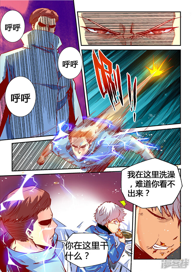 第27话-修真四万年-三福互娱（第10张）