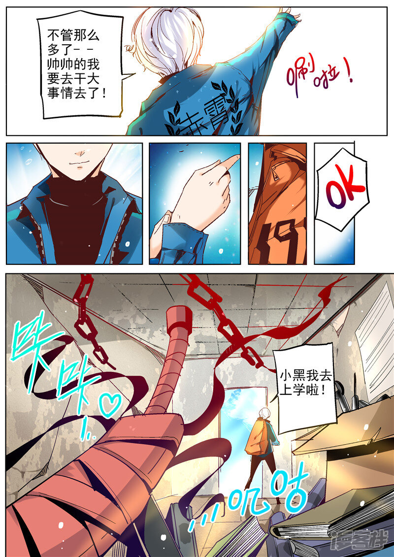 第6话-修真四万年-三福互娱（第7张）