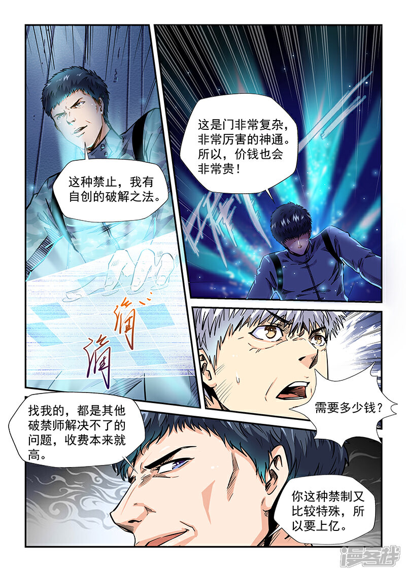 【修真四万年】漫画-（第200话）章节漫画下拉式图片-第11张图片