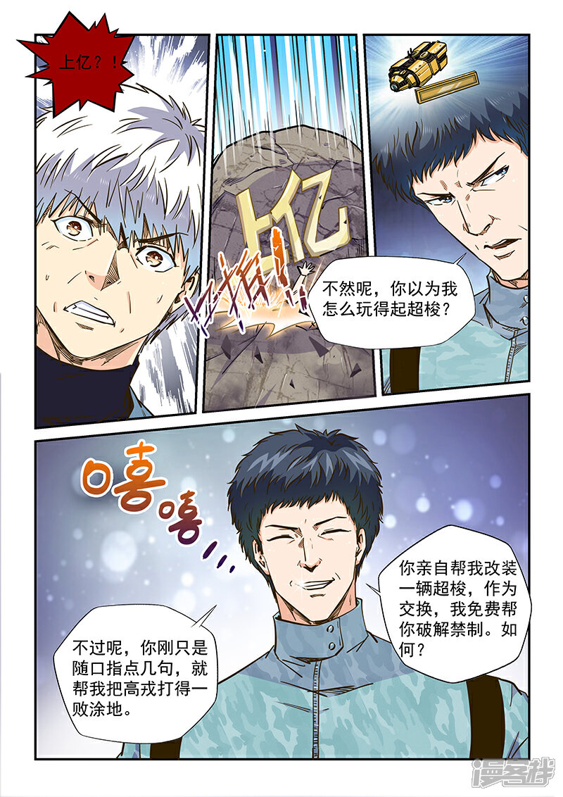 【修真四万年】漫画-（第200话）章节漫画下拉式图片-第12张图片