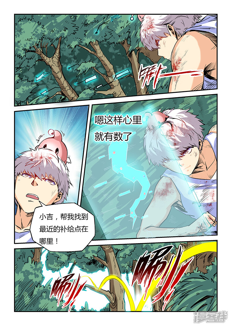 第65话-修真四万年-三福互娱（第10张）