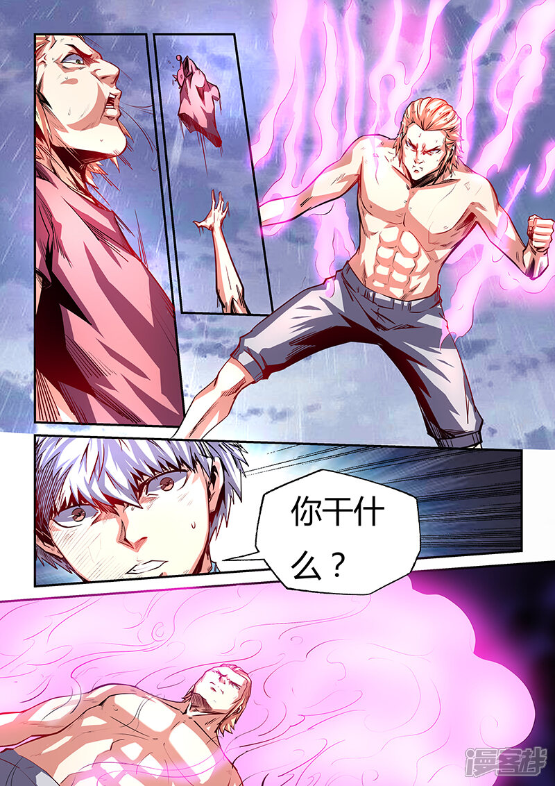 第78话-修真四万年-三福互娱（第8张）