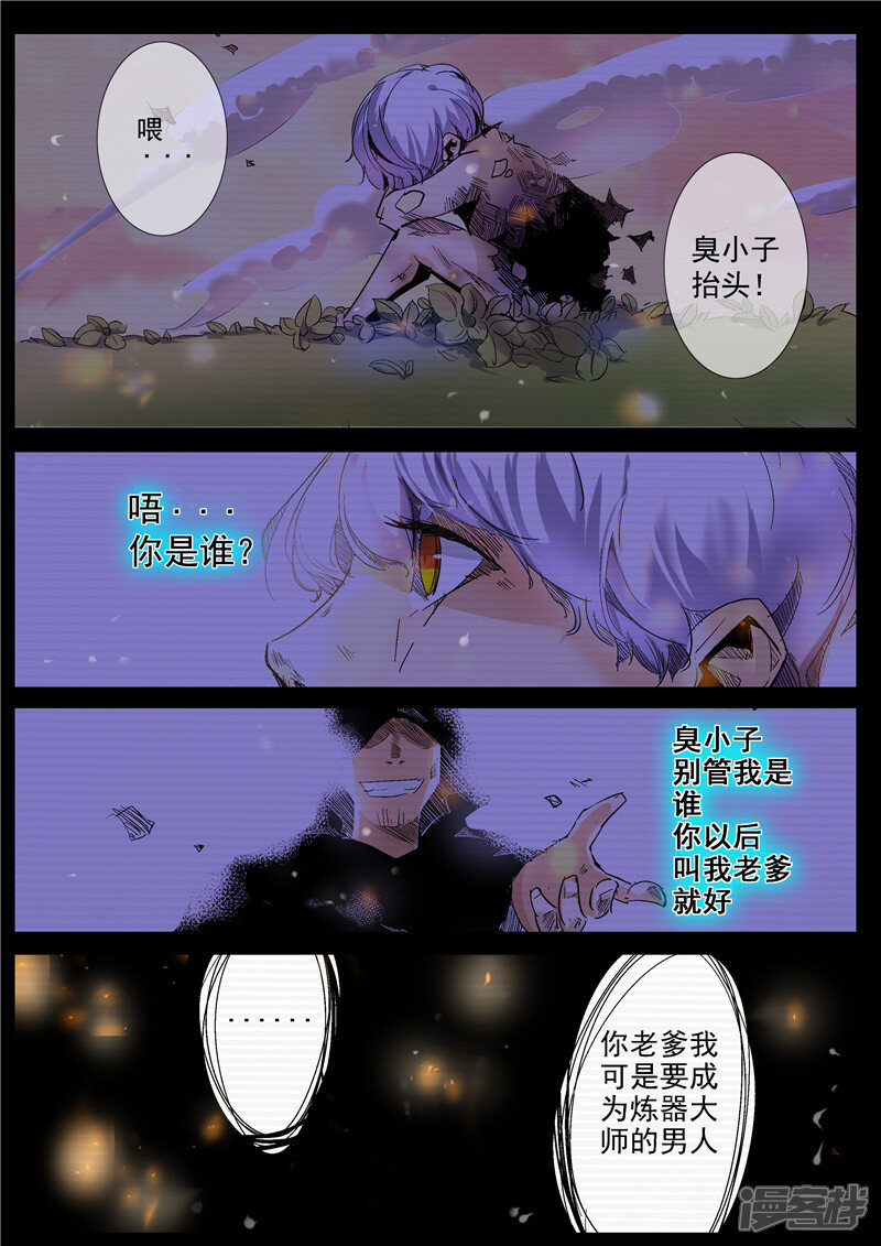 【修真四万年】漫画-（第5话）章节漫画下拉式图片-8.jpg