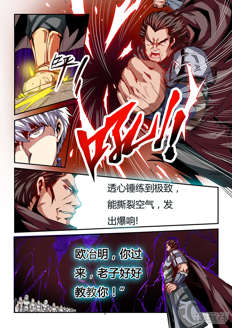 第81话-修真四万年-三福互娱（第7张）