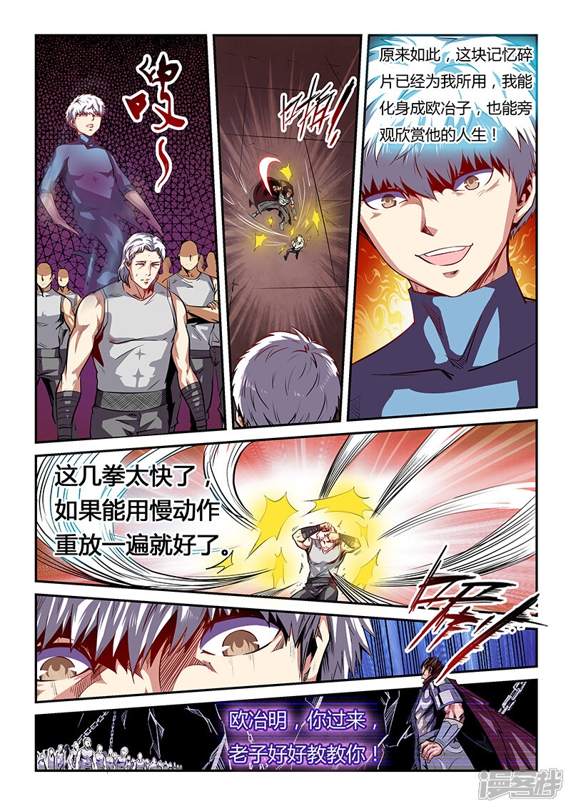 第81话-修真四万年-三福互娱（第8张）